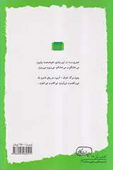 پیچک های سبز